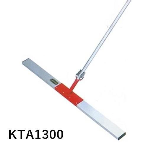 個人宅配送可 赤とんぼ DX KTA1300 コンクリート ならし 土間仕上げ レーキ カネミツ パイプ柄1500mm ならし幅1300mm(4)