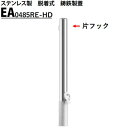 カネソウ 車止め Φ48.6×850 EA0485RE-HD Eシリーズ ステンレス製 脱着式 鋳鉄製蓋 片フック付