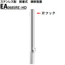 カネソウ 車止め Φ60.5×850 EA0685RE-HD Eシリーズ ステンレス製 脱着式 鋳鉄製蓋 片フック付