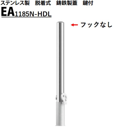 カネソウ 車止め Φ114.3×850 EA1185N-HDL Eシリーズ ステンレス製 脱着式 鋳鉄製蓋 鍵付 フックなし