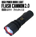 充電式強力 LEDライト フラッシュキャノン 2.0 SP-W503 アイガーツール 5000lm ハンドライト