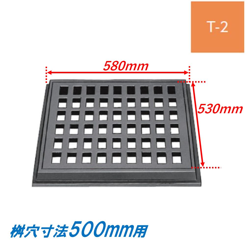 鋳鉄製格子蓋 有効寸法500 適用荷重T-2 受枠付き 側溝用 ますぶた 角マス 改良桝 溜桝 集水桝 改良桝 ..
