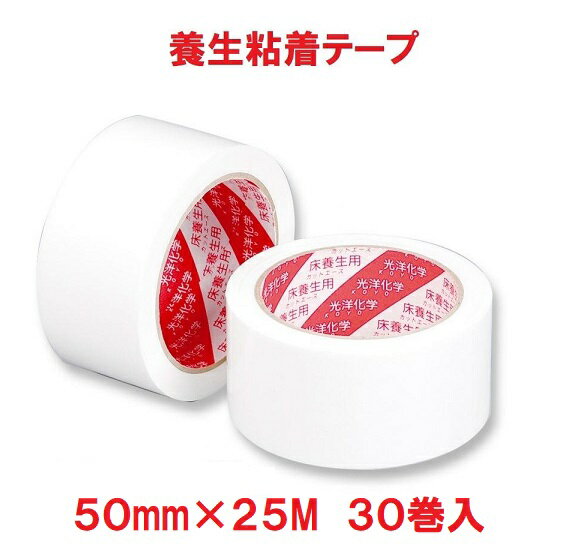 カットエースFW 50mm×25m 白 光洋化学 30巻入 クロステープ 養生テープ 【送料無料】