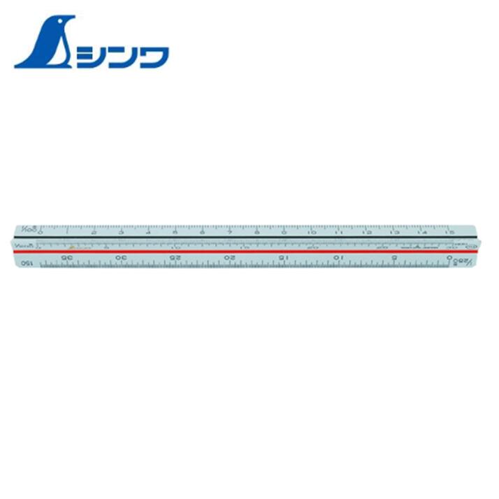 シンワ 三角スケール A-15 15cm 土地家屋調査士用 74969