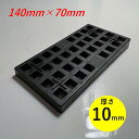 ライナープレート 高さ10mm 140×70mm 300枚 ライナースペーサー レベル調整板 レベルサポート 高さ調整 家具 まとめ売り 1箱