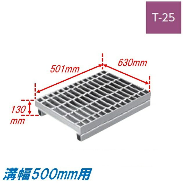 側溝 グレーチング 溝幅500mm T25 プレーン 国土交通省型 普通目 かさ上げ溝蓋 圧接式 溝蓋 501mm長 13..