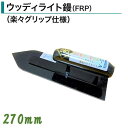 カネミツ ウッディライト鏝 270mm 土間鏝 FRP 楽々グリップ仕様 左官コテ