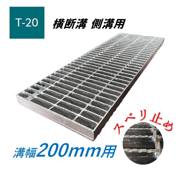●特徴 高品質な公共建築協会評価対象製品です。 安心の国内メーカー、国内製造品です。 主部材と補助部材が接合された圧接型のグレーチングです。 ●仕様 メーカー：株式会社ニムラ 品名：横断溝・側溝用グレーチング 材質：鋼板製（SS400） 表面処理：溶融亜鉛メッキ 耐荷重：T-20 みぞ幅：200mm グレーチング寸法：300mm×995mm×38mm グレーチング重量：約14.4kg 呼称記号：PKD-V 38-2 ※受枠は別売です。 ノンスリップ各サイズ↓ みぞ幅耐荷重 100mm - T-20 T-14 - - 歩道 150mm - T-20 T-14 - - 歩道 200mm T-25 T-20 T-14 - T-2 歩道 250mm T-25 T-20 T-14 - T-2 歩道 300mm T-25 T-20 T-14 - T-2 歩道 350mm T-25 T-20 T-14 T-6 T-2 歩道 400mm T-25 T-20 T-14 - T-2 歩道 450mm - T-20 T-14 T-6 T-2 歩道 500mm - - T-14 - T-2 歩道 550mm - - - - T-2 - 600mm - - - - T-2 - 650mm - - - - T-2 - プレーン各サイズ↓ みぞ幅耐荷重 100mm - T-20 T-14 T-6 - 歩道 150mm - T-20 T-14 - T-2 歩道 200mm T-25 T-20 T-14 - T-2 歩道 250mm T-25 T-20 T-14 - T-2 歩道 300mm T-25 T-20 T-14 - T-2 歩道 350mm T-25 T-20 T-14 T-6 T-2 歩道 400mm T-25 T-20 T-14 - T-2 歩道 450mm - T-20 T-14 T-6 T-2 歩道 500mm - - T-14 - T-2 歩道 550mm - - - T-6 T-2 - 600mm - - - - T-2 - 650mm - - - - T-2 - 細目はこちら