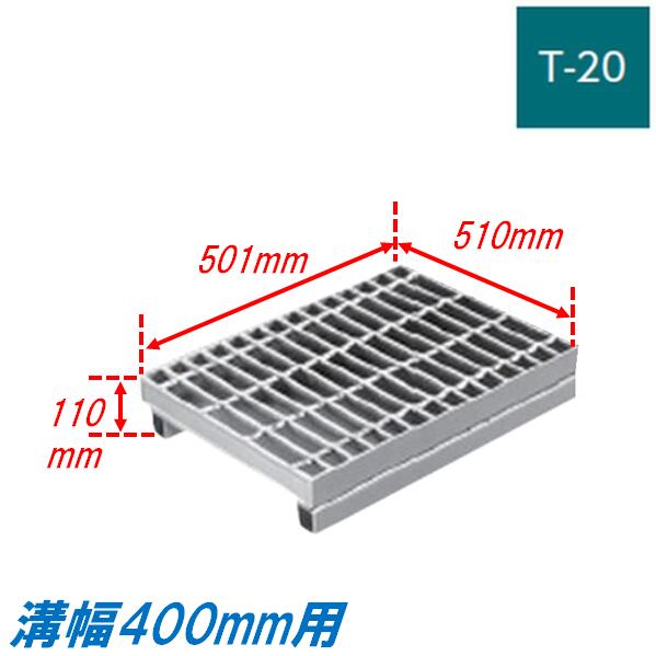 側溝 グレーチング 溝幅400mm T20 プレーン JIS型 かさ上げ溝蓋 普通目 圧接式 溝蓋 501mm長 110mm高 ..