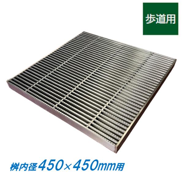 ステンレス製 集水桝 グレーチング 桝内径450mm用 歩道用 ピッチ10 ノンスリップ 高さ15mm マス 角桝 ..