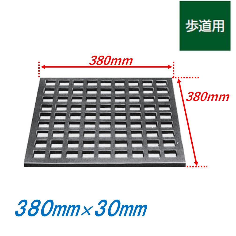 鋳鉄製格子蓋 380mm 歩道用 正方形 30mm厚 側溝用 ますぶた 角マス 改良桝 溜桝 集水桝 改良桝 角型 ニ..