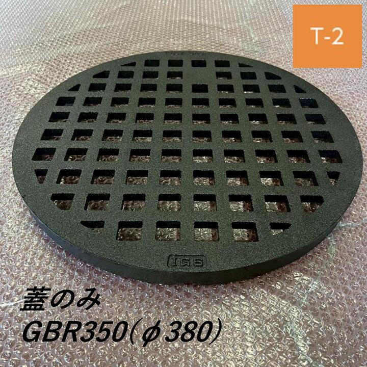 ※蓋のみの商品です。 受枠は付属しませんのでご注意ください。 商品画像は代表画像です。 寸法をよくご確認ください。 ●特徴 伊藤鉄工の丸型鋳鉄製格子蓋 IGSのマーク(刻印)がある格子蓋は伊藤鉄工製です ●仕様 メーカー：伊藤鉄工 品名：丸型受枠付き格子網 品番：GBR 呼び：350 蓋直径：380mm(φ380) 詳細寸法：商品画像参照 適用荷重：T-2 ※メーカー取り寄せ品です。 欠品時は別途ご連絡させていただきます。
