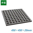 鋳鉄製格子蓋 450×450×20mm 歩道用 正方形 450mm角 20mm厚 KB-450-20 ますぶた 角マス 改良桝 溜桝 集水桝 改良桝 角型 鉄蓋...
