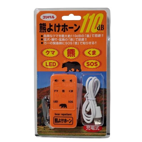 熊よけホーン 110dB 充電式 bear repellent