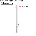 カネソウ 車止め Φ101.6×850 EA1085RE-D Eシリーズ ステンレス製 脱着式 スチール製蓋 片フック付