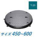 カネソウ マンホール 蓋 450 500 600 T-20 MWA-SD ハンドホール鉄蓋 丸枠 ボルトロック式 蓄熱槽用(断熱形)密閉形(防水・防臭形)送料無...