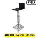 鋼製束 240mm〜390mm L型 ゴム板付 SC-24L 1箱25個入