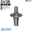 ルーフドレイン 屋上用 サイズ 50 たて引き用 鋳鉄製 後付け 差込み接続 アスファルト シート防水用 2インチ ニムラ