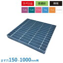 集水桝 グレーチング 普通目 ノンスリップ マス 角桝 溝蓋 ます 正方形 落込ますぶた 桝内径 ニムラ 送料無料