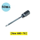 GSアシバツナギ 足場つなぎ 適用壁厚60mm New AWS-76 仮設足場接続 壁つなぎ金具 W1/2-12用 50個入 専用ビット付