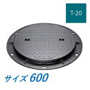 カネソウ マンホール 蓋 600 T-20 MKHY-S-600(F) ハンドホール鉄蓋 丸枠 鎖なし 組立人孔取付用 簡易密閉形(簡易防水・防臭形) 送料無料