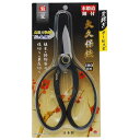 高儀 菊堂 鋼付大久保鋏 180mm 園芸鋏