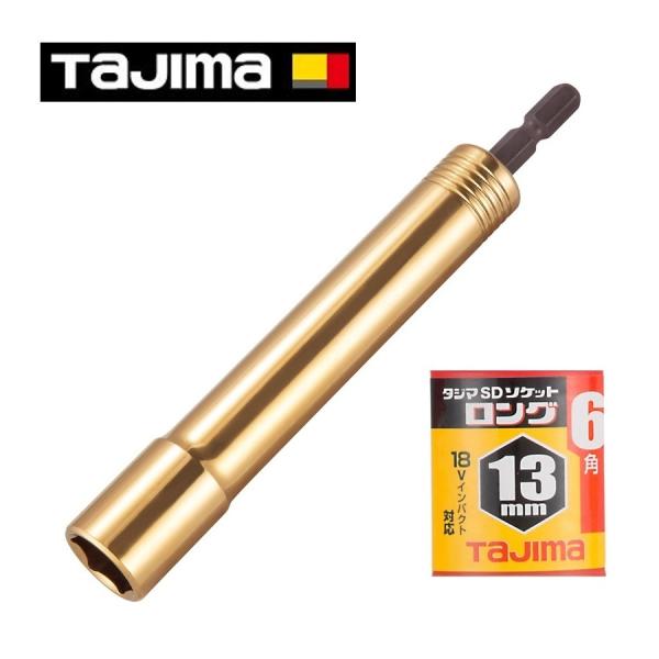 タジマ SDソケット ロング 13mm 6角 TSK-SD13L-6K