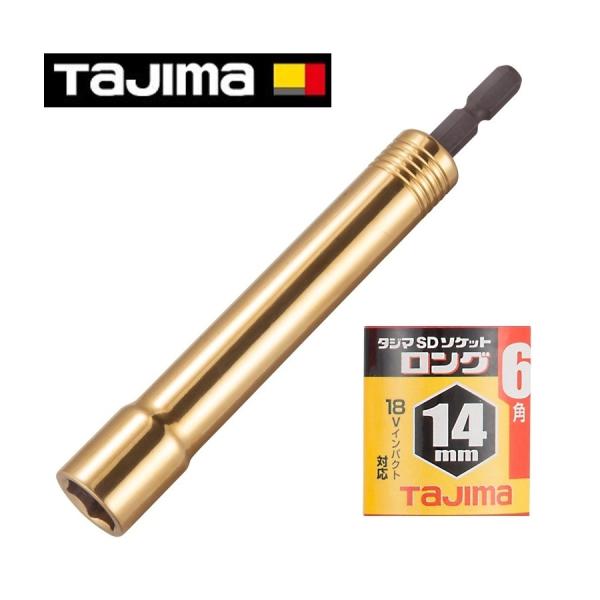 タジマ SDソケット ロング 14mm 6角 TSK-SD14L-6K