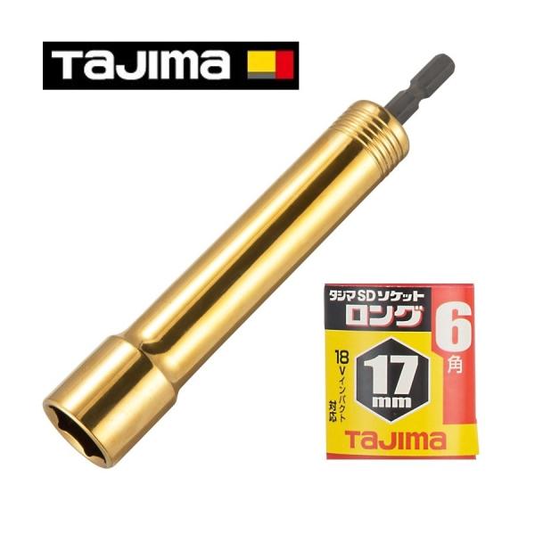 タジマ SDソケット ロング 17mm 6角 TSK-SD17L-6K