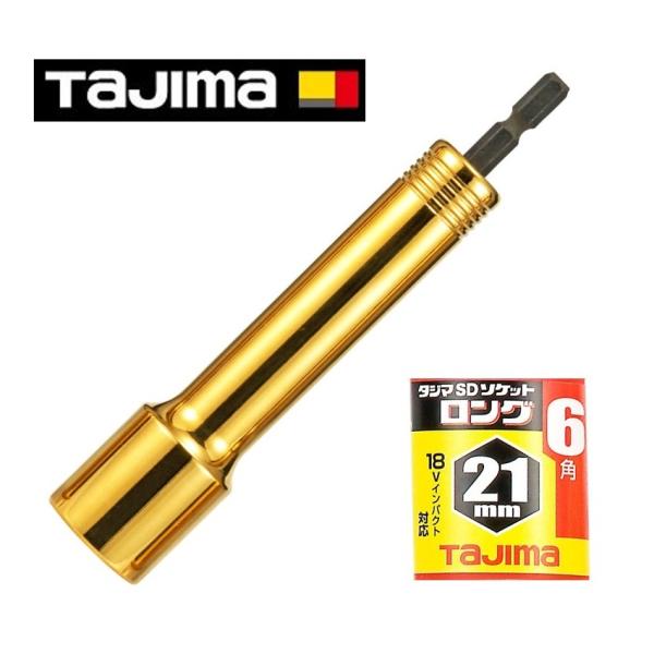 タジマ SDソケット ロング 21mm 6角 TSK-SD21L-6K