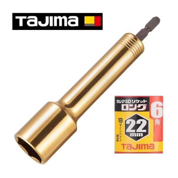タジマ SDソケット ロング 22mm 6角 TSK-SD22L-6K