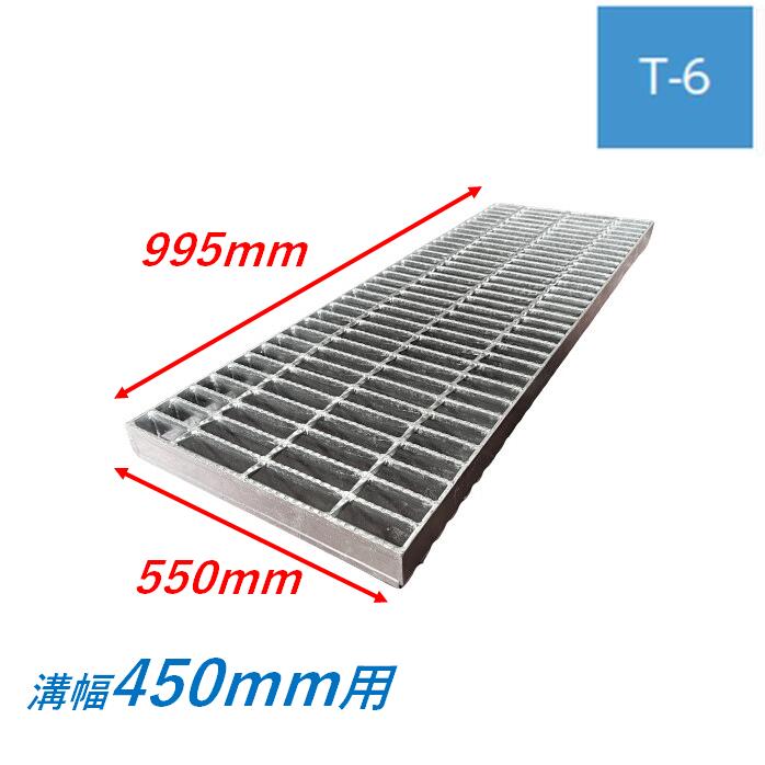 側溝 グレーチング 溝幅450mm T6 スベリ止め 普通目 圧接式 溝蓋 ニムラ 溝蓋 側溝蓋 規格 横断溝 ノン..