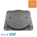 ハンドホール鉄蓋 600 T-2 ICS2K-60 電気 マル電 デンデン 高機能型 鉄蓋 マンホール ふた フタ グランドマンホール