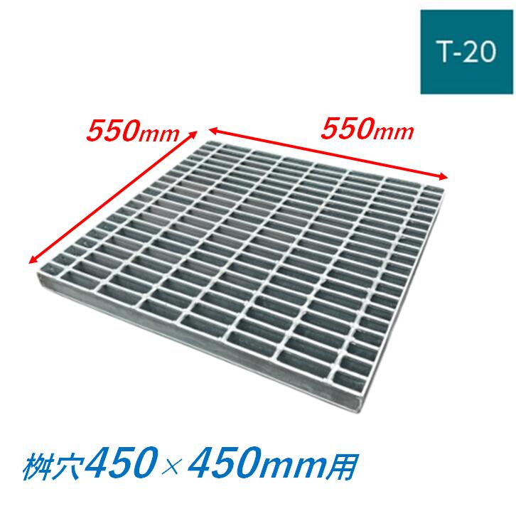 集水桝 グレーチング 桝内径450mm用 T20 普通目 プレーン マス 角桝 溝蓋 ます 正...