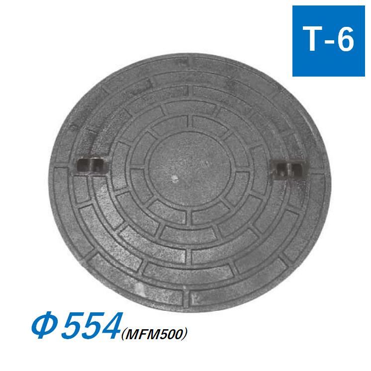 ICCHU FOUNDORY 【特徴】 浄化槽用の鉄蓋です。 耐荷重T-6で高強度の鋳鉄キャップです。 枠の設定はありません。蓋のみの販売です。 【仕様】 呼称：MFM500 直径：Φ554(554mm) つば部分(外周端部)厚さ：21mm 厚さ：13mm 材質：FC200 表面処理：樹脂系塗装 耐荷重：T-6 ※サイズ違い等による返品交換はできません。寸法を商品画像の図でよくご確認ください。 欠品時は別途ご連絡致します。
