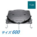 カネソウ マンホール 蓋 600 T-20 MWB-S ハンドホール鉄蓋 角枠 ボルトロック式 密閉形(防水・防臭形)耐内圧形 送料無料