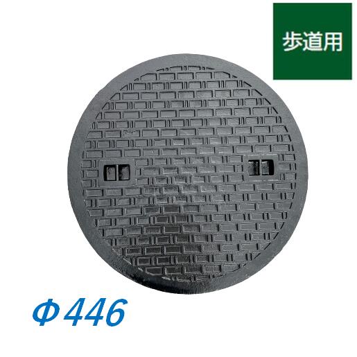 マンホール蓋 450型 直径446mm Φ446 歩道用 蓋のみ 雨水桝蓋 耐圧 丸マス蓋 雨水蓋 汚水桝 集水桝 マンホール 一中 TC ICCHU