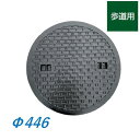 マンホール蓋 450型 直径446mm Φ446 歩道用 蓋のみ 雨水桝蓋 耐圧 丸マス蓋 雨水蓋 汚水桝 集水桝 マンホール 一中 TC ICCHU