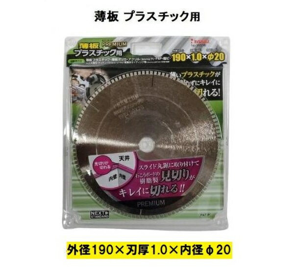 薄板プラスチック用電着ダイヤモンドカッター 190mm 小山金属工業所 99598