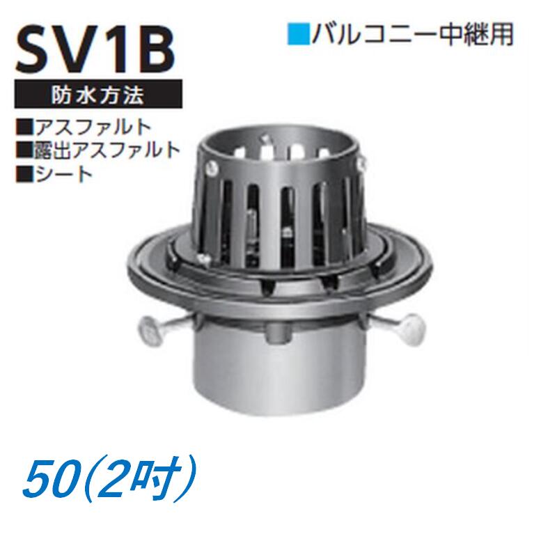 ルーフドレイン バルコニー中継用 サイズ 50 鋳鉄製 たて引き用 打込み式 先付け 差込み接続 アスファルト シート防水用 2インチ SV1B ニムラ