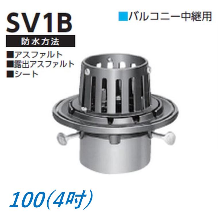 ルーフドレイン バルコニー中継用 サイズ 100 鋳鉄製 たて引き用 打込み式 先付け 差込み接続 アスファルト シート防水用 4インチ SV1B ニムラ