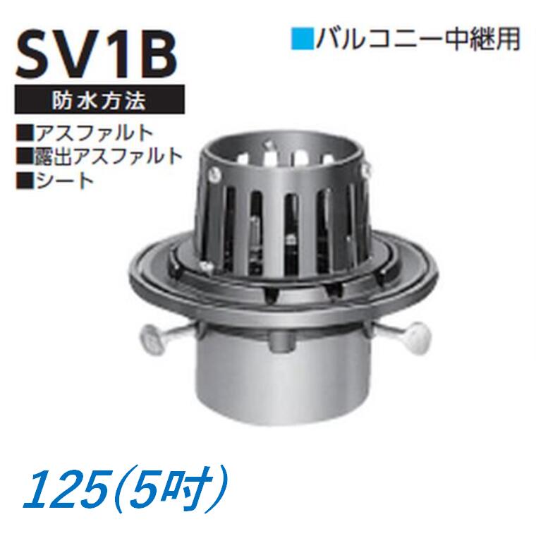 ルーフドレイン バルコニー中継用 サイズ 125 鋳鉄製 たて引き用 打込み式 先付け 差込み接続 アスファルト シート防水用 5インチ SV1B ニムラ