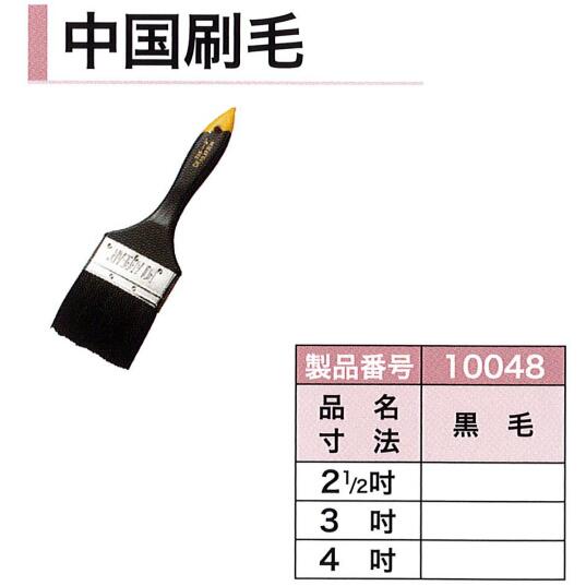 カネミツ 中国刷毛 黒毛 モルタル ハケ 左官コテ カネミツ
