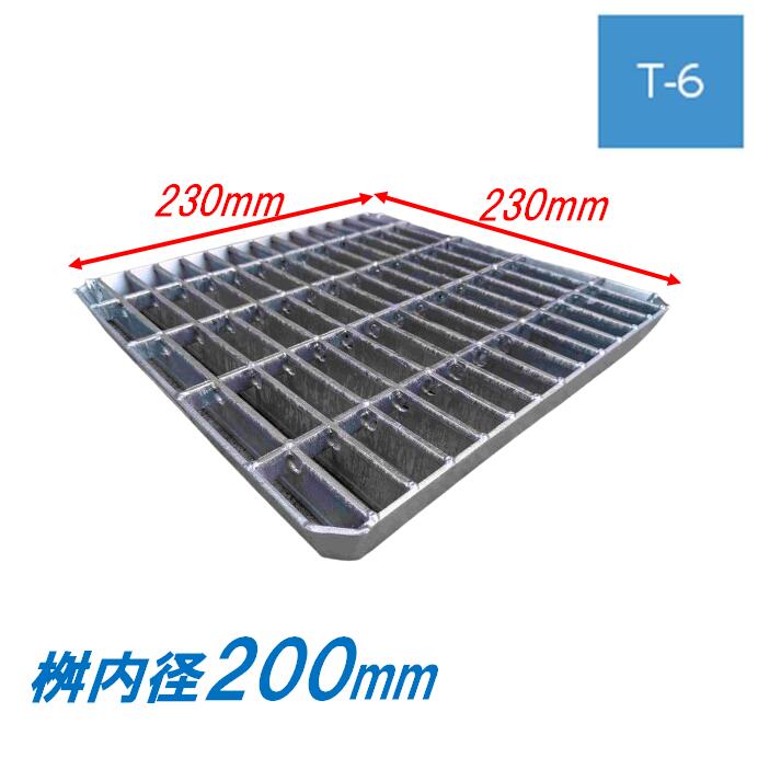 会所桝用ます蓋 マス穴寸法200mm用 T-6 普通目 グレーチング 蓋 会所用 溜桝 ますぶた 角マス ニムラ