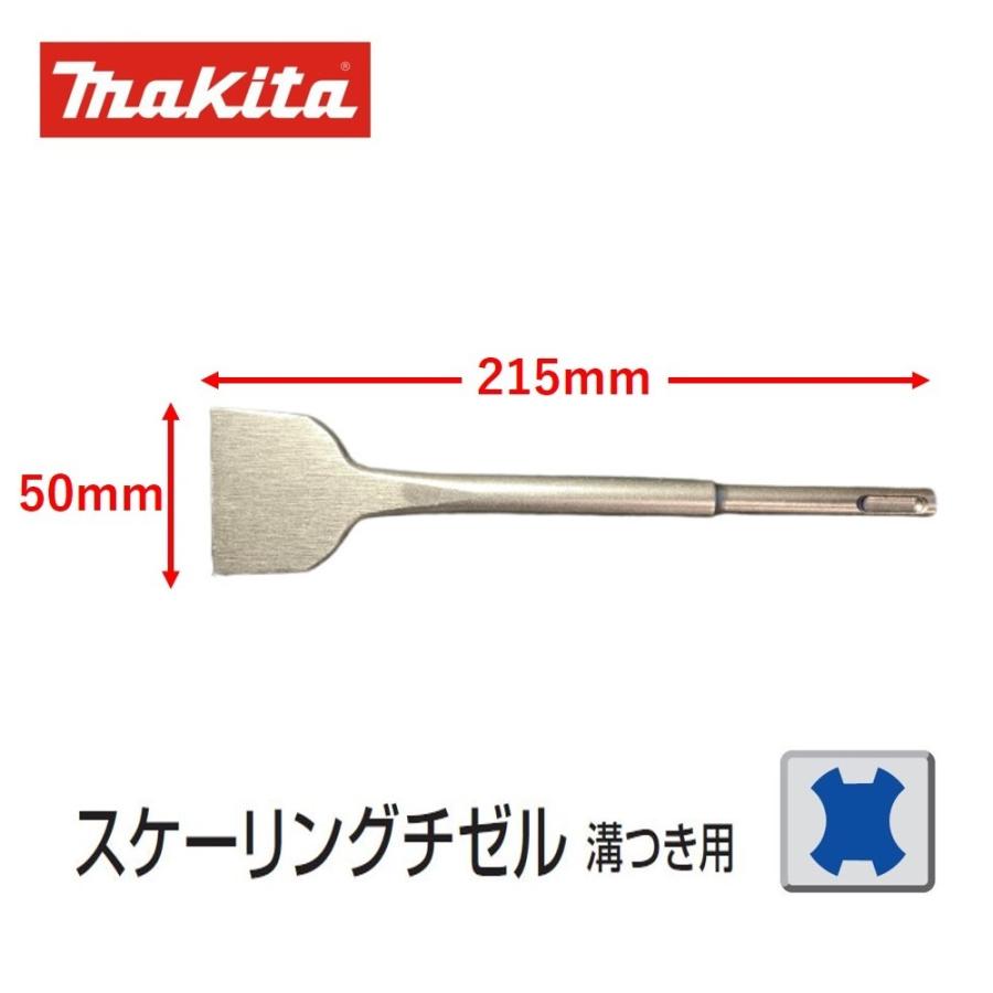 マキタ スケーリングチゼル 溝つき用 SDSプラス 50mm×215mm A-30097 マキタ純正品