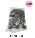 板ナット 丸セパ用座金 φ9 W3/8 3分 100個入 六角ナット Bセパ BCセパ