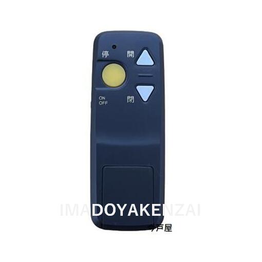 楽天市場】電動シャッターリモコンの通販 楽天市場】電動シャッターリモコンの通販