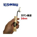 カネミツ 鶴首鏝 54mm ステンレス鶴首コテ 左官鏝 カネミツ