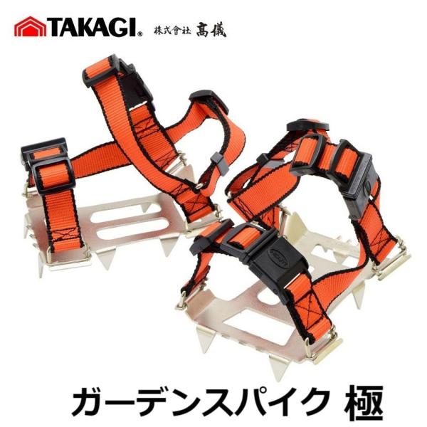 ガーデンスパイク 極 斬丸 アースマン 高儀