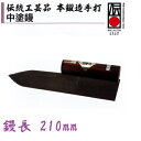 カネミツ 中塗鏝 伝統工芸品 本鍛造手打 210mm 本焼安来鋼(白紙2号) 左官コテ